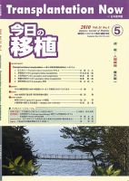 今日の移植 Vol.23No.5 (発売日2010年09月30日) 表紙