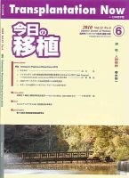 今日の移植 Vol.23No.6 (発売日2010年12月15日) 表紙
