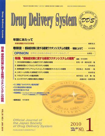 Drug Delivery System（ドラッグデリバリーシステム） Vol.25No.1 (発売日2010年01月28日) 表紙