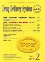 Drug Delivery System（ドラッグデリバリーシステム） Vol.25No.2 表紙