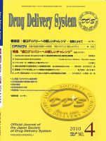 Drug Delivery System（ドラッグデリバリーシステム） Vol.25No.4 表紙