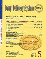 Drug Delivery System（ドラッグデリバリーシステム） Vol.25No.5 表紙