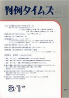 判例タイムズ 998号 (発売日1999年06月01日) 表紙