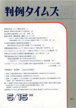 判例タイムズ 997号 (発売日1999年05月15日) 表紙