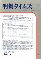 判例タイムズ 995号 (発売日1999年05月01日) 表紙