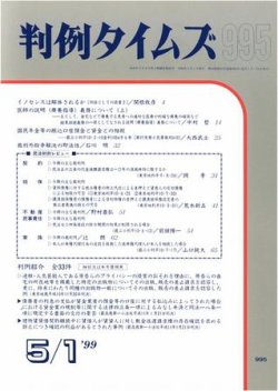 判例タイムズ 995号 (発売日1999年05月01日) 表紙