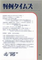 判例タイムズ 994号 (発売日1999年04月15日) 表紙