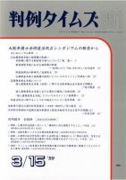 判例タイムズ 991号 (発売日1999年03月15日) 表紙