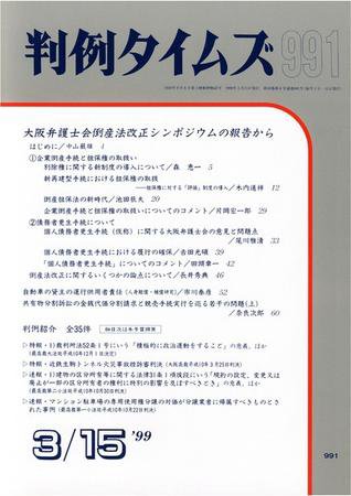 判例タイムズ 991号 (発売日1999年03月15日) 表紙