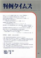 判例タイムズ 990号 (発売日1999年03月01日) 表紙