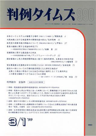 判例タイムズ 990号 (発売日1999年03月01日) 表紙