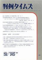 判例タイムズ 989号 (発売日1999年02月15日) 表紙