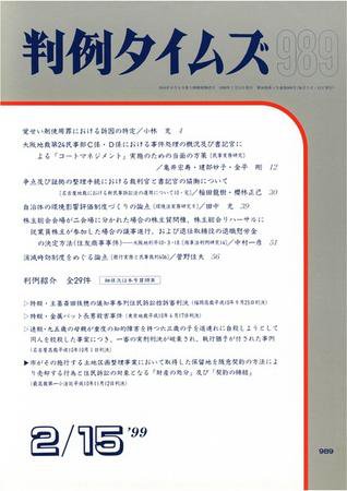 判例タイムズ 989号 (発売日1999年02月15日) 表紙