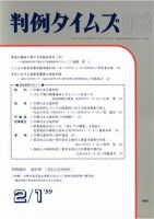 判例タイムズ 988号 (発売日1999年02月01日) 表紙