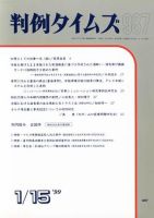 判例タイムズ 987号 (発売日1999年01月15日) 表紙