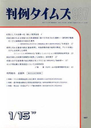 判例タイムズ 987号 (発売日1999年01月15日) 表紙