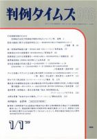 判例タイムズ 986号 (発売日1999年01月01日) 表紙