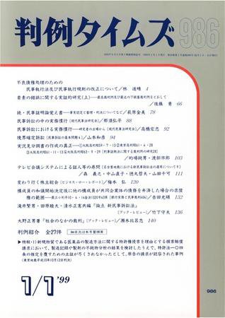 判例タイムズ 986号 (発売日1999年01月01日) 表紙