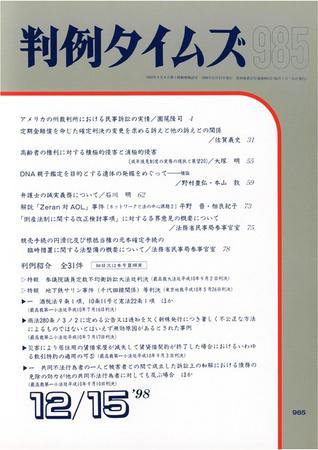 判例タイムズ 985号 (発売日1998年12月15日) 表紙