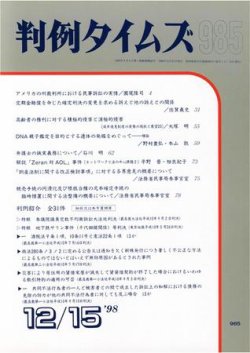 判例タイムズ 985号 (発売日1998年12月15日) 表紙