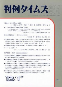 判例タイムズ 984号 (発売日1998年12月01日) 表紙