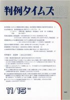 判例タイムズ 983号 (発売日1998年11月15日) 表紙