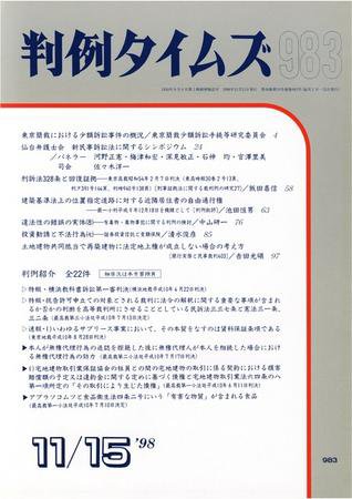 判例タイムズ 983号 (発売日1998年11月15日) 表紙