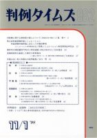 判例タイムズ 982号 (発売日1998年11月01日) 表紙