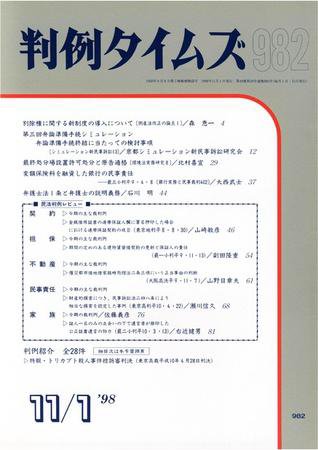 判例タイムズ 982号 (発売日1998年11月01日) 表紙