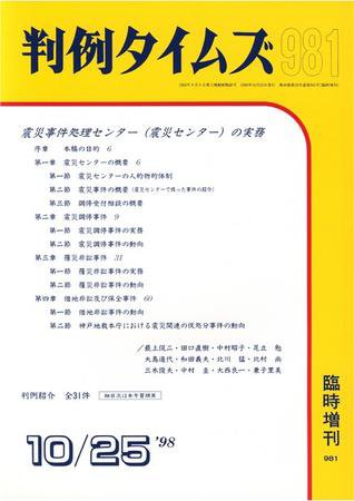 判例タイムズ 臨時増刊981号 (発売日1998年10月25日) 表紙
