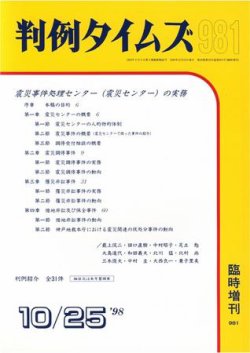 判例タイムズ 臨時増刊981号 (発売日1998年10月25日) 表紙