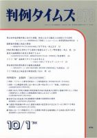判例タイムズ 979号 (発売日1998年10月01日) 表紙