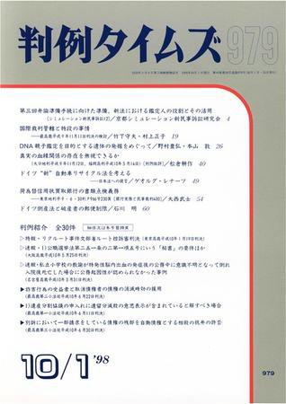 判例タイムズ 979号 (発売日1998年10月01日) 表紙