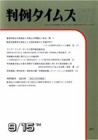 判例タイムズ 977号 (発売日1998年09月15日) 表紙