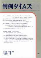 判例タイムズ 976号 (発売日1998年09月01日) 表紙
