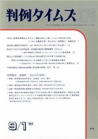 判例タイムズ 976号 (発売日1998年09月01日) 表紙