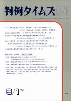 判例タイムズ 976号 (発売日1998年09月01日) 表紙