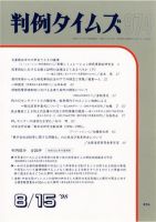 判例タイムズ 974号 (発売日1998年08月15日) 表紙