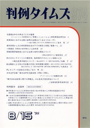 判例タイムズ 974号 (発売日1998年08月15日) 表紙