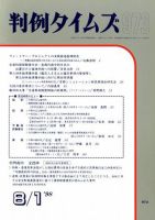 判例タイムズ 973号 (発売日1998年08月01日) 表紙