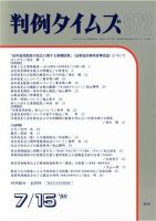 判例タイムズ 972号 (発売日1998年07月15日) 表紙