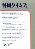 判例タイムズ 971号 (発売日1998年07月01日) 表紙