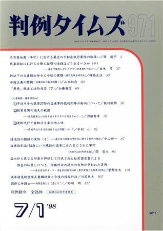 判例タイムズ 971号 (発売日1998年07月01日) 表紙