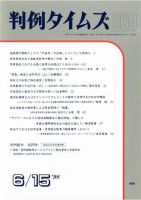 判例タイムズ 969号 (発売日1998年06月15日) 表紙
