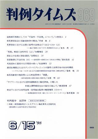 判例タイムズ 969号 (発売日1998年06月15日) 表紙