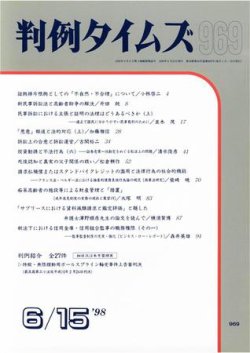 判例タイムズ 969号 (発売日1998年06月15日) 表紙