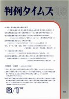 判例タイムズ 968号 (発売日1998年06月01日) 表紙