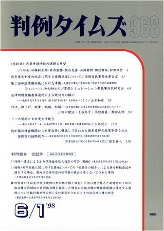 判例タイムズ 968号 (発売日1998年06月01日) 表紙