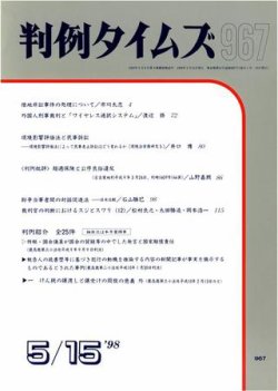 判例タイムズ 967号 (発売日1998年05月15日) 表紙