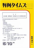 判例タイムズ 臨時増刊966号 (発売日1998年05月10日) 表紙